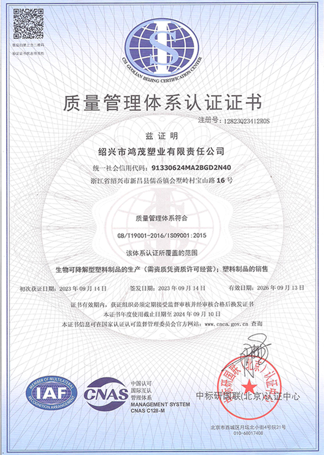 質(zhì)量管理體系認證證書